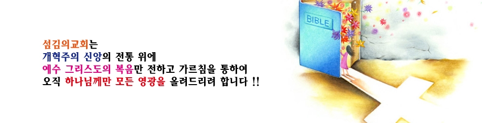 섬김의 교회 (델라웨어), Korean Church of Service in Delaware 섬김의 교회 (델라웨어), Korean Church Of Service In Delaware